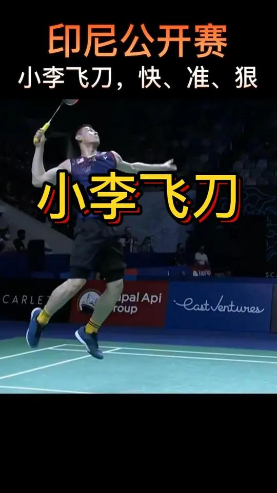 中国队横扫印尼队,李梓嘉点燃赛场 中国队横扫印尼队,李梓嘉点燃赛场