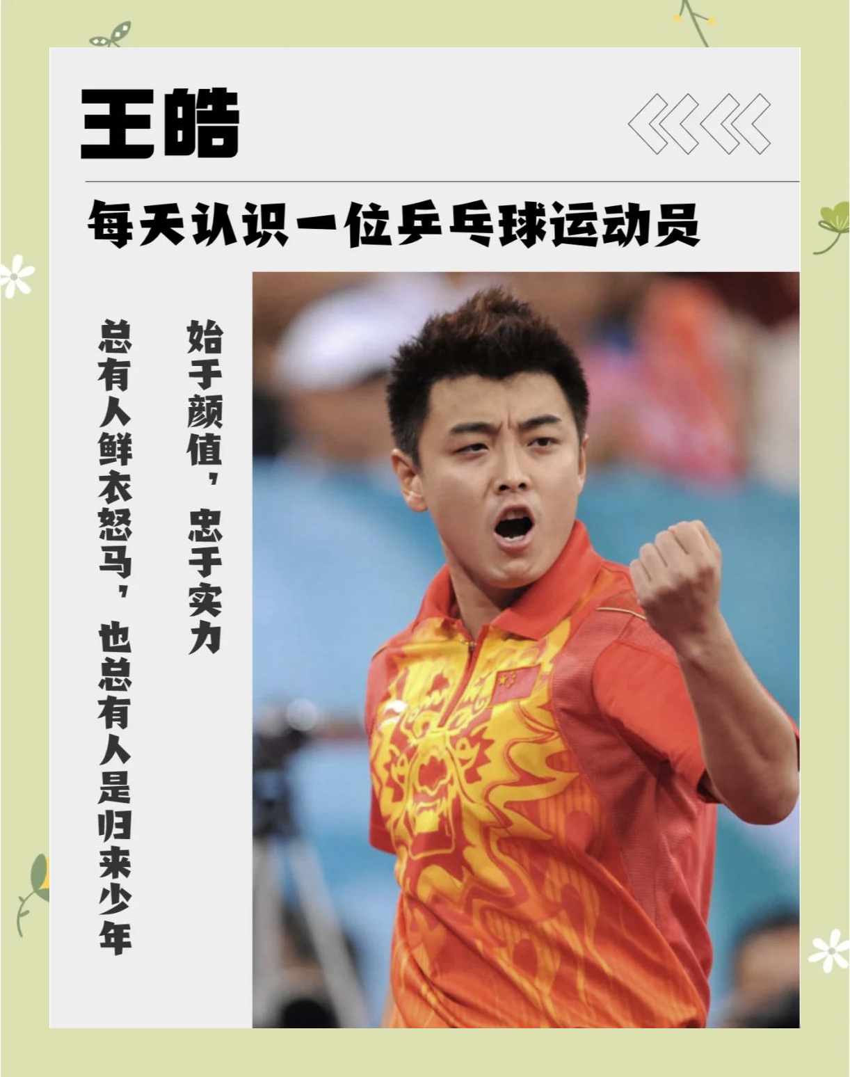 中国队力克德国队，王皓状态火热