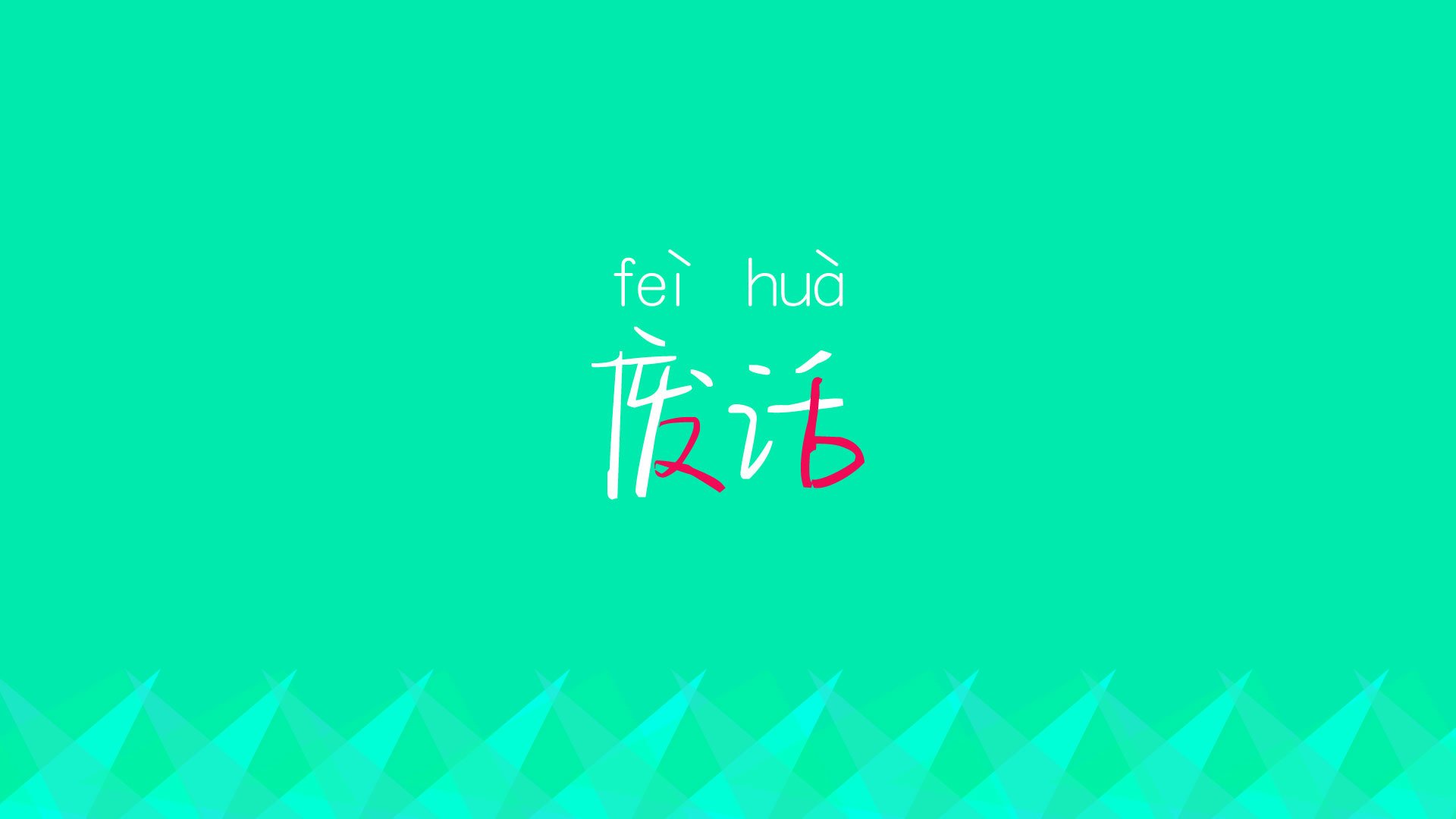 赛道与球场的双重奏，当F1争冠在上海遇见压哨绝杀